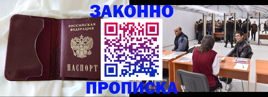 прописка для военкомата в Димитровграде